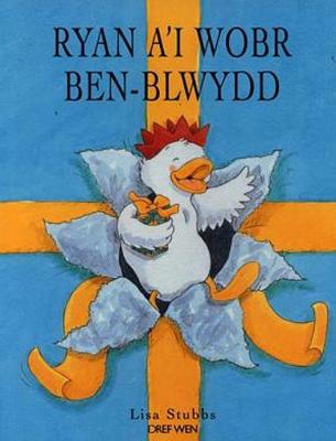 Ryan a'i Wobr Benblwydd