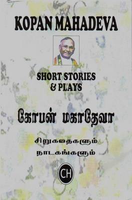 Kopan Mahadeva: Short Stories & Plays