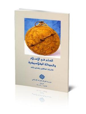 Science in Islam and Classical Modernity