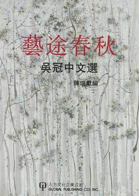 Wu Guanzhong on Life and Art