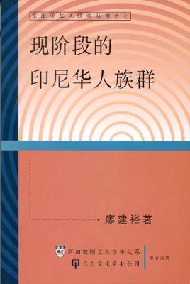 Post-colonial Chinese Literatures in Singapore and Malaysia