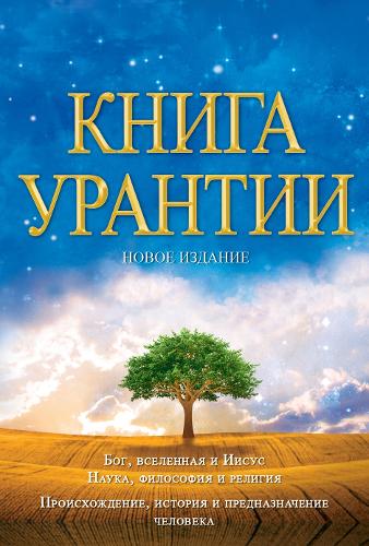 / The Urantia Book