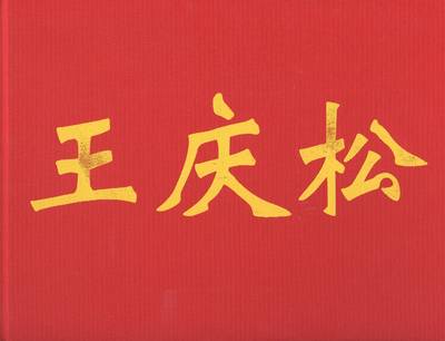 Wang Qingsong