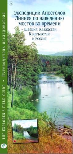 The Linnaeus Apostles' Bridge Builder Expeditions - Sweden, Kazakhstan, Kyrgyzstan & Russia