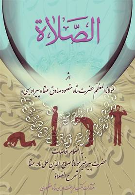 Al Salat