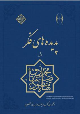 Padideh Haye Fekr