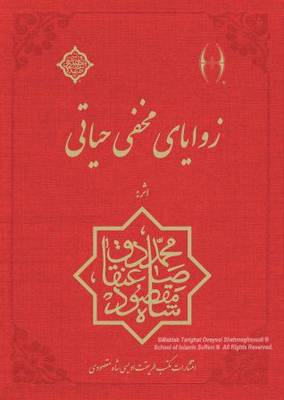 Zavayaye Makhfie Hayati