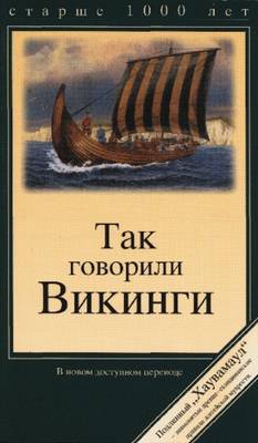 The Sayings of the Vikings