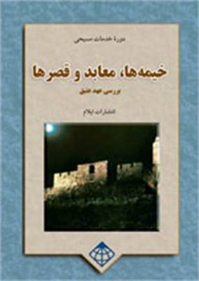 Tents, Temples and Palaces