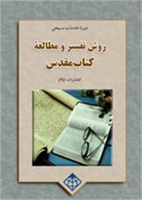 Understanding the Bible