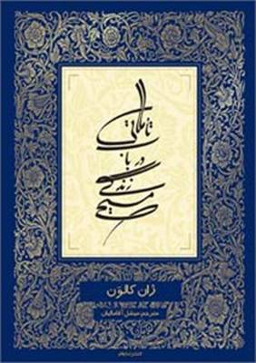 Golden Booklet of the True Christian Life