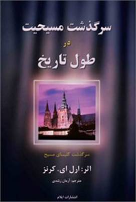 Christianity Through the Centuries