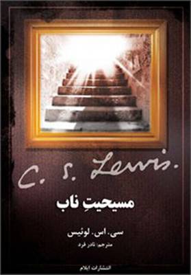 Mere Christianity
