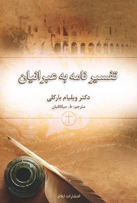 The Letter to the Hebrews