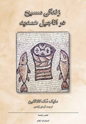 The Life of Christ in the Synoptic Gospels