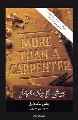 More Than a Carpenter