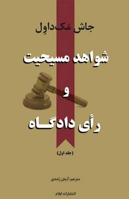 Evidence That Demands a Verdict