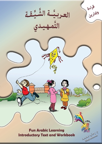 Fun Arabic Learning - Introductory