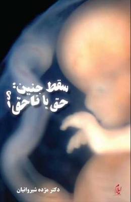 Abortion: Right or Wrong?