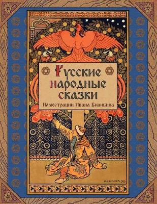 Russian Folk Tales