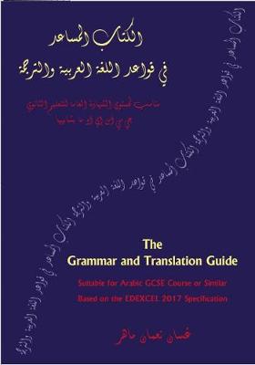 THE GRAMMAR AND TRANSLATION GUIDE