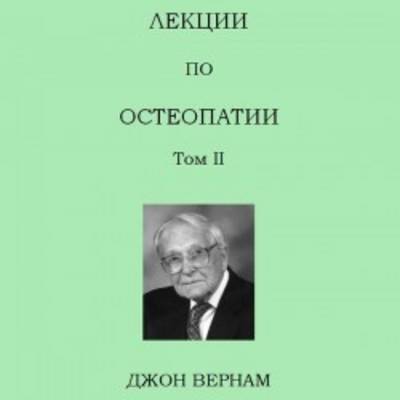 Lectures on Osteopathy