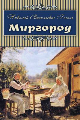 Mirgorod