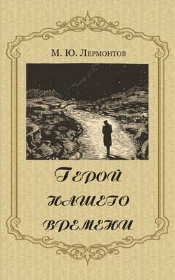 Geroy Nashego Vremeni - A Hero of Our Time