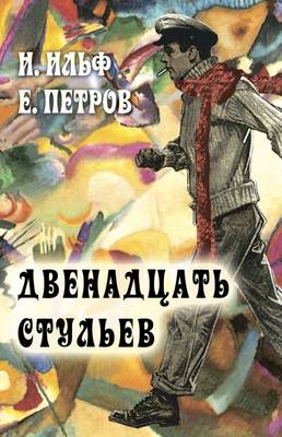 Dvenadcat Stul'ev - The Twelve Chairs