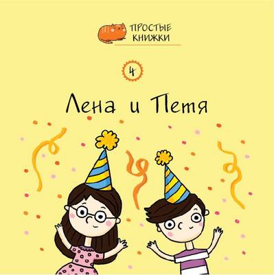 Lena and Petya