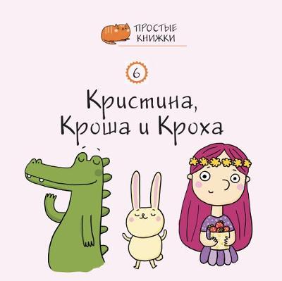 Kristina, Krosha and Krokha: Book 6