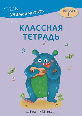 Klassnaya tetrad 1