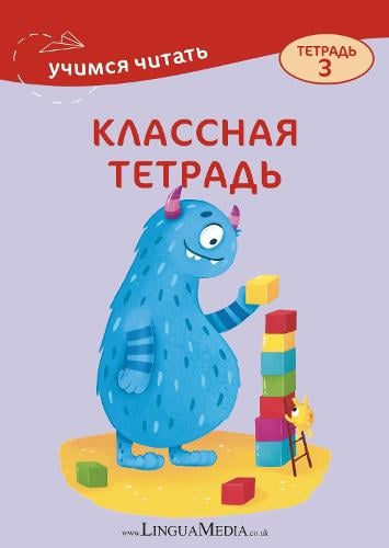 Klassnaya tetrad 3