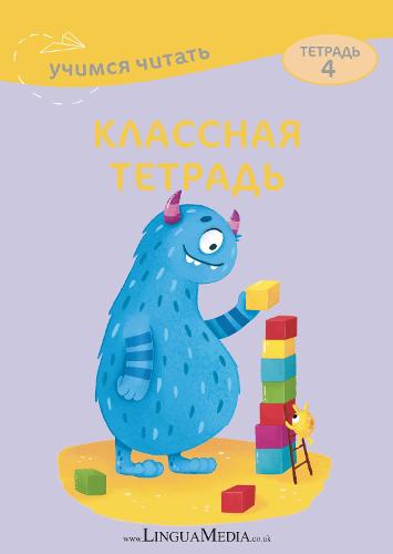 Klassnaya tetrad 4