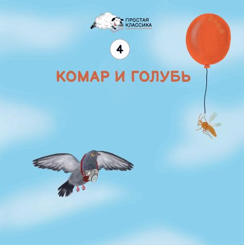 Komar i golub