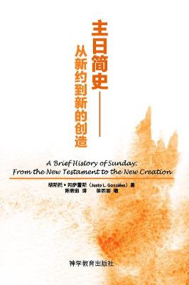 主日简史 Zhu ri jian shi (A Brief History of Sunday)