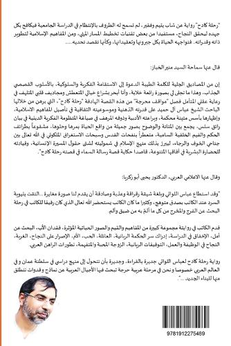 رحلة كادح