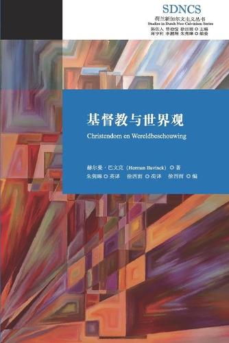 基督教与世界观