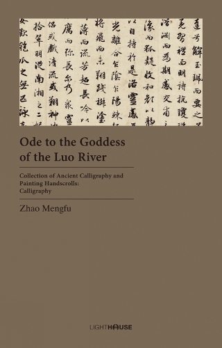 Ode to the Goddess of the Luo River