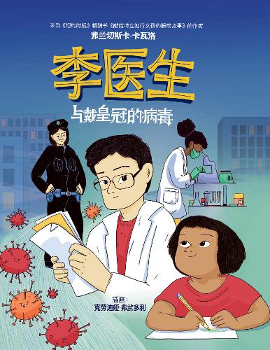 Doctor Li and the Crown-Wearing Virus