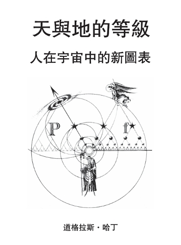 天与地的等级