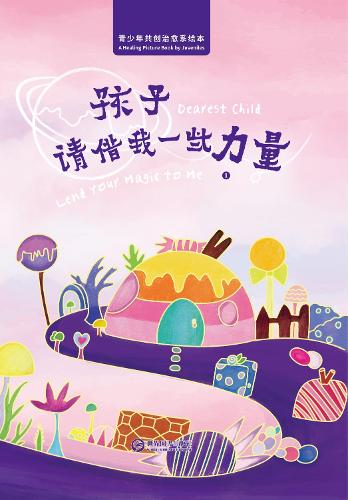 Dearest Child, Lend Your Magic to Me (All 2 volumes)
