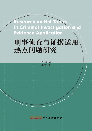 Research on Hot Topics in Criminal Investigation and Evidence Application