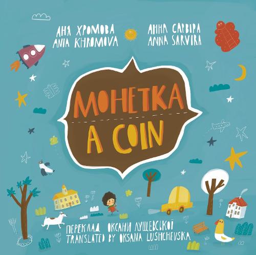 A Coin (Mohetka)