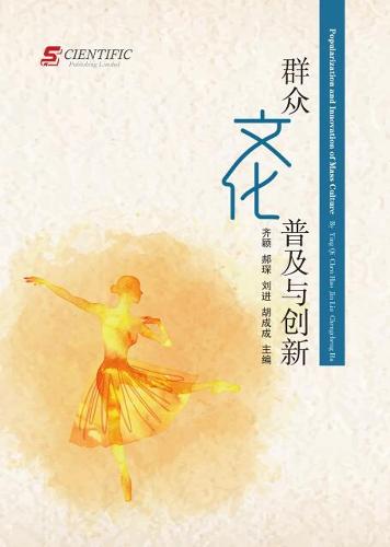 Popularization and Innovation of Mass Culture