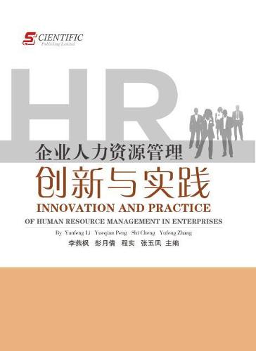 Enterprise Human Resource Management Innovation and Practice