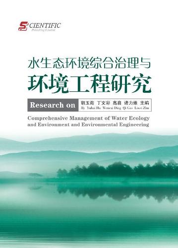 Research on Comprehensive management of Water Ecology and Environment and Environmental Engineering