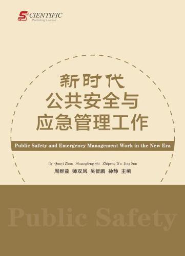 Public Safety and Emergency Management Work in the New Era