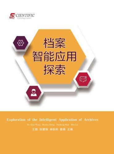 Exploration of the Intelligent Application of Archives