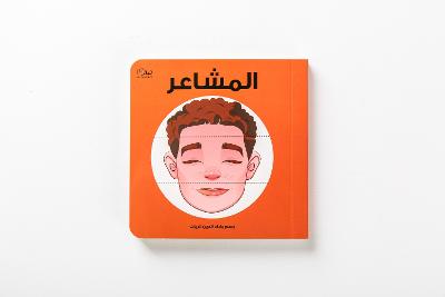 المشاعر